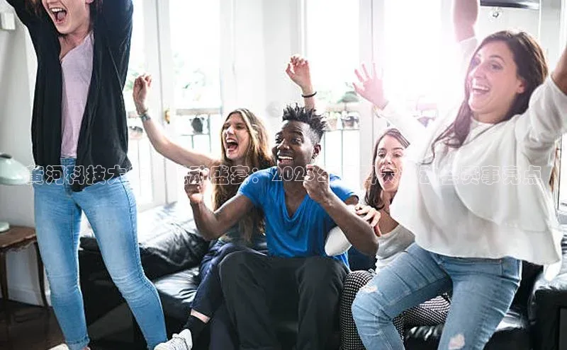 门徒娱乐在线登录福石控股黄河科技大牛的运动盛宴：2023年河科大运动会赛事亮点