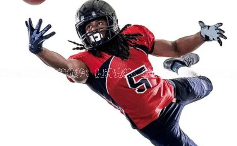 运动赛事的独特优势：提升竞技、社交和文化交流的力量