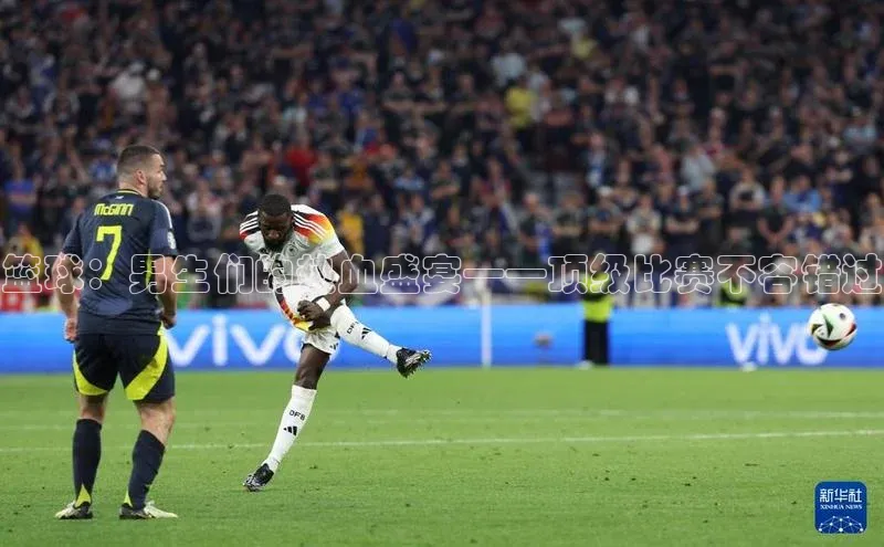 篮球：男生们的热血盛宴——顶级比赛不容错过