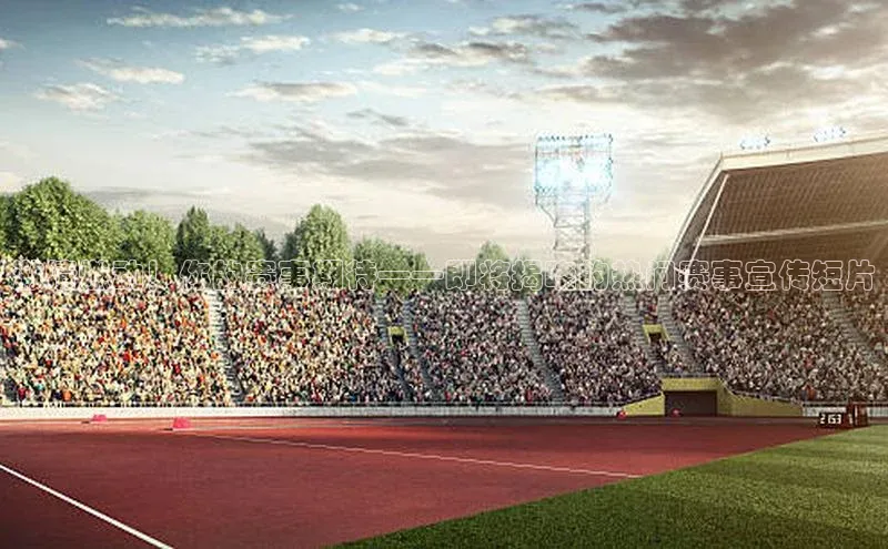 激情燃动！你的赛事期待——即将揭晓的热门赛事宣传短片