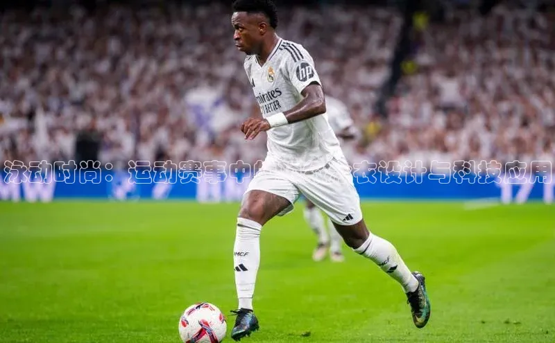 泳动时尚：运动赛事中的顶级泳衣设计与科技应用