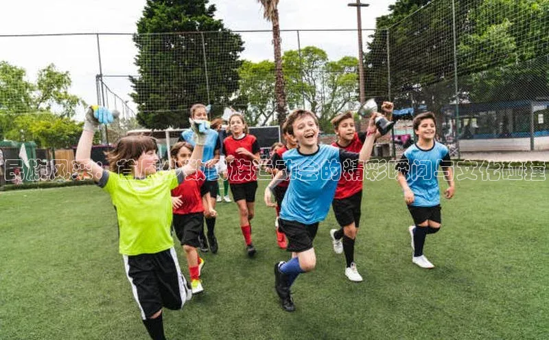 民族风采：首届少数民族运动会的精彩瞬间与文化碰撞